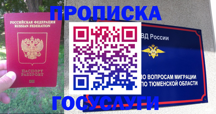 прописка для кредита в Кудрово